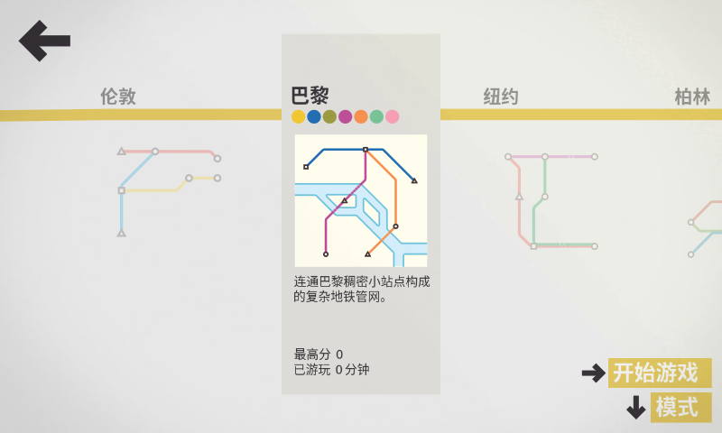 模拟地铁游戏官方版