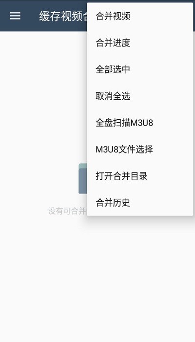 缓存视频合并最新版