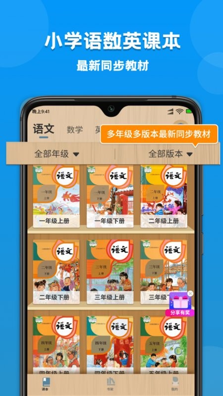 小学课本同步学最新版下载