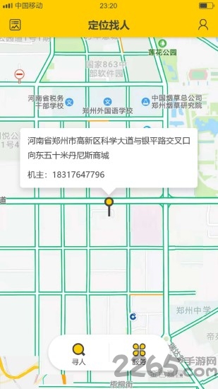 寻人云定位app