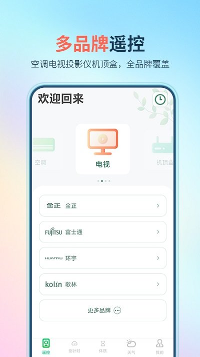 美低空调遥控器软件 美低空调遥控器app下载