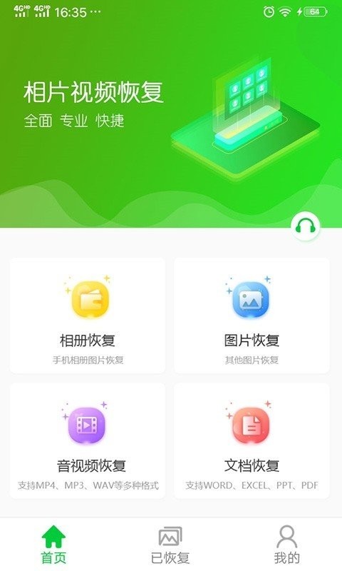 相片视频恢复软件下载