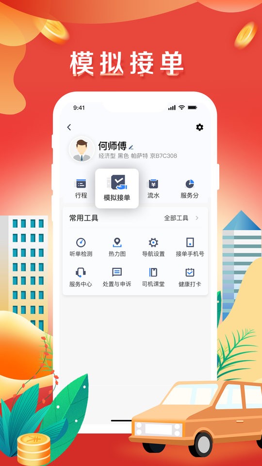 美程出行司机端最新版本