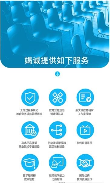 智能云教育app