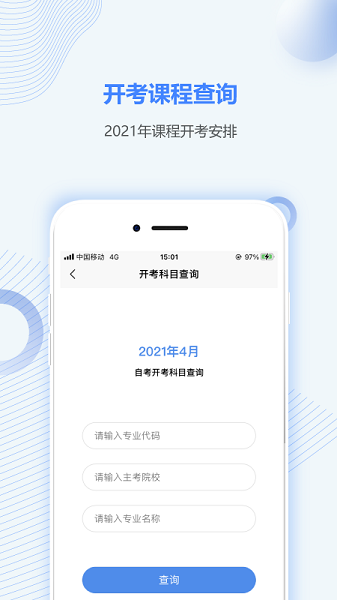 山西自考之家app