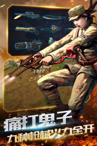 抗战枪战传说手机游戏