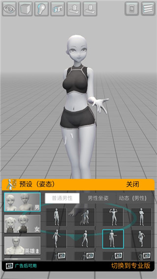 Easy Poser 使用教程 Easy Poser 怎么用
