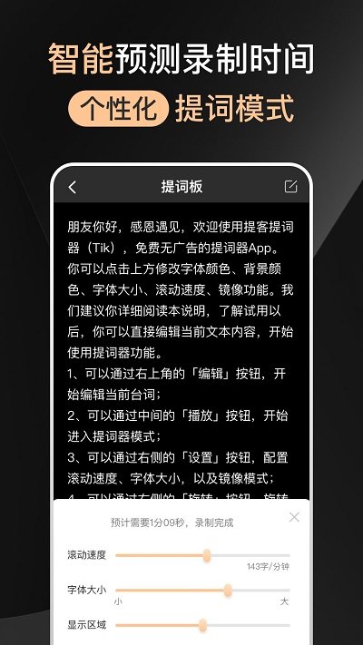 提提提词器app