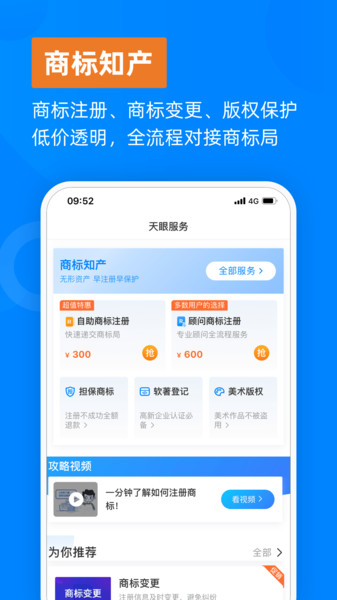 天眼企业服务app