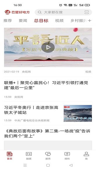 巴楚好地方app