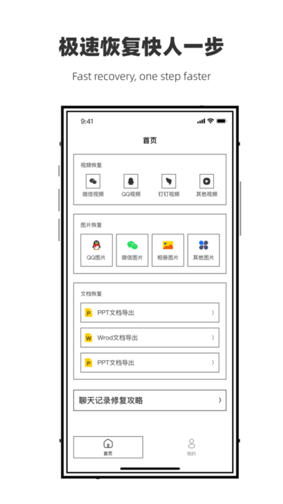 微聊天数据恢复管家手机版