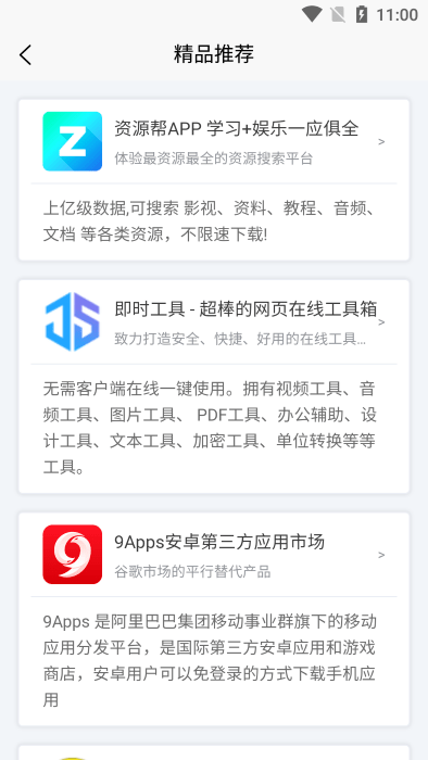 应用营地最新版(原聚应用)