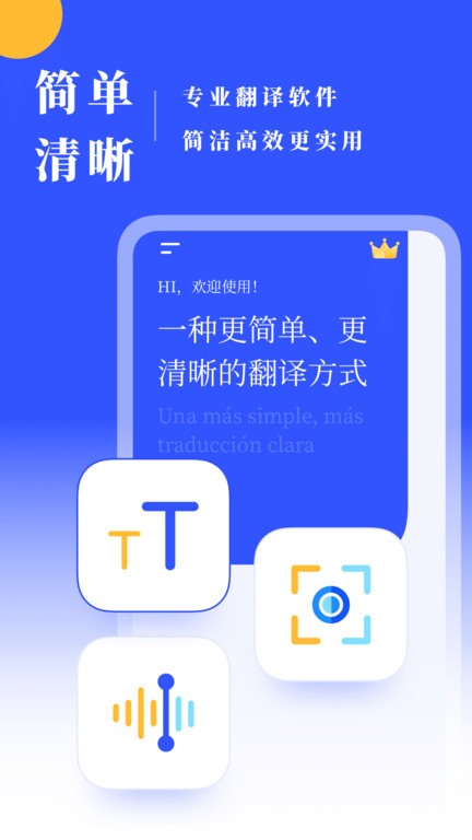 西语翻译app下载