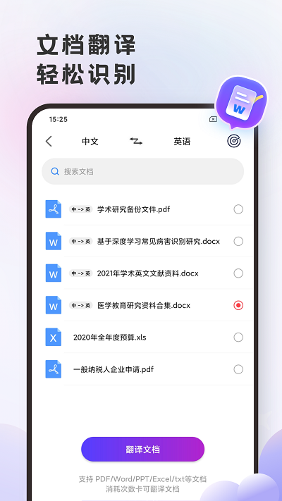 英文语音翻译软件(改名英语翻译官)