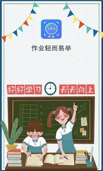 作业辅导帮手官方版