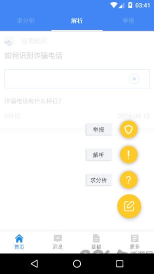 反骗先锋客户端 反骗先锋官网下载