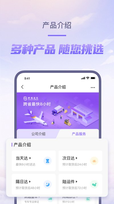 跨越内部员工app 跨越内部软件最新版