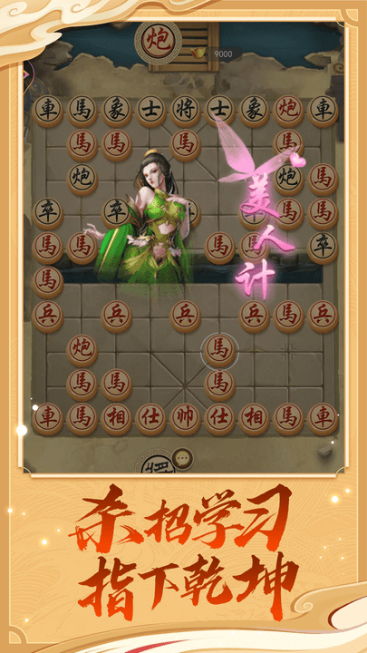 万宁象棋技能版