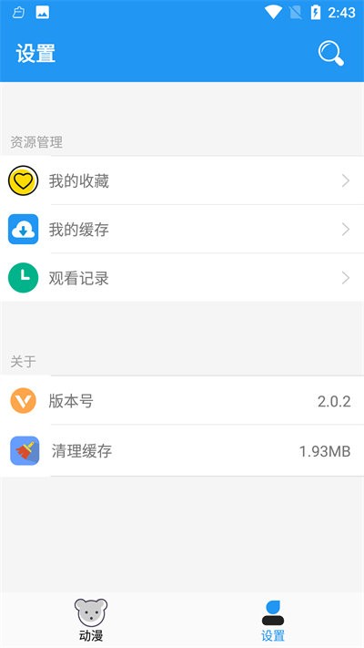小熊动漫最新版