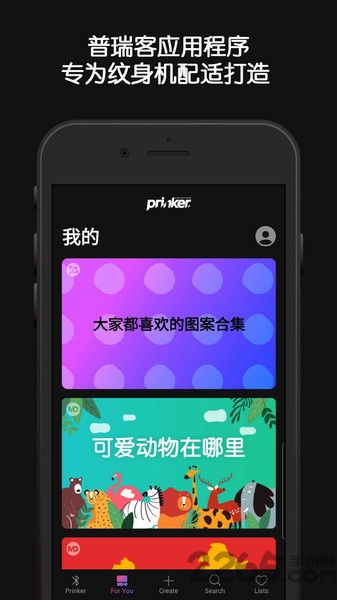 prinker官方下载