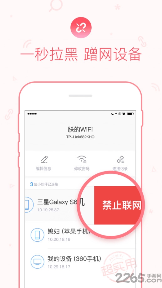 360无线wifi手机版