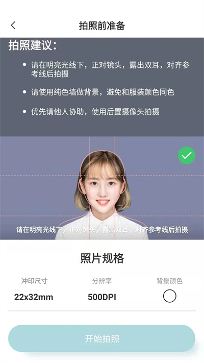 标准证件照随手拍官方版