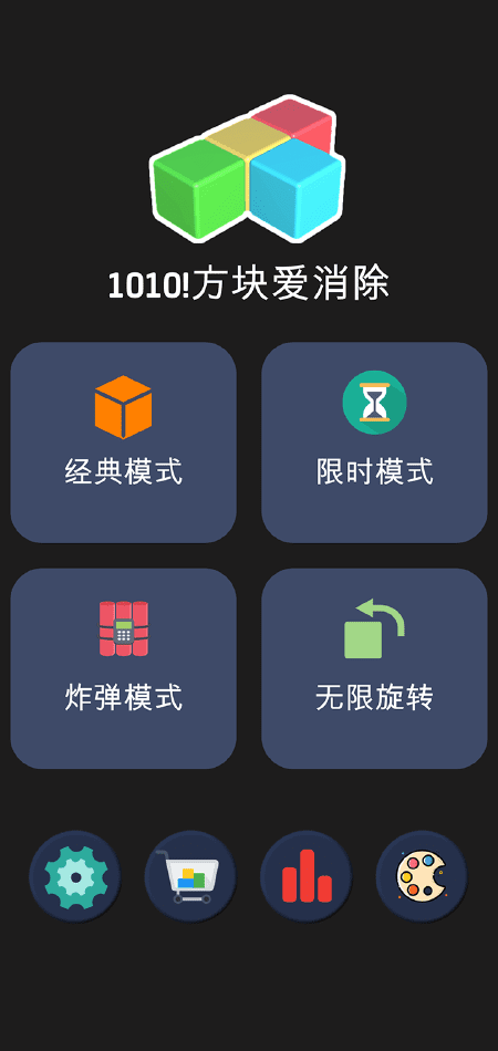 1010经典方块爱消除游戏最新版