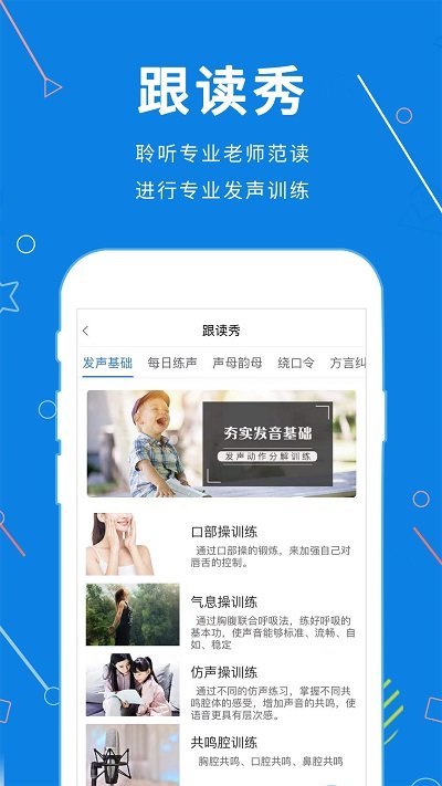 声音教练app 声音教练软件下载