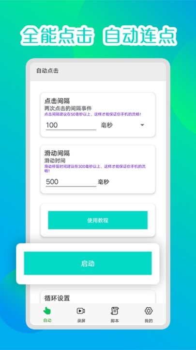 录屏自动连点器免费版