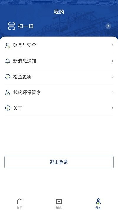 凤登环保管家app