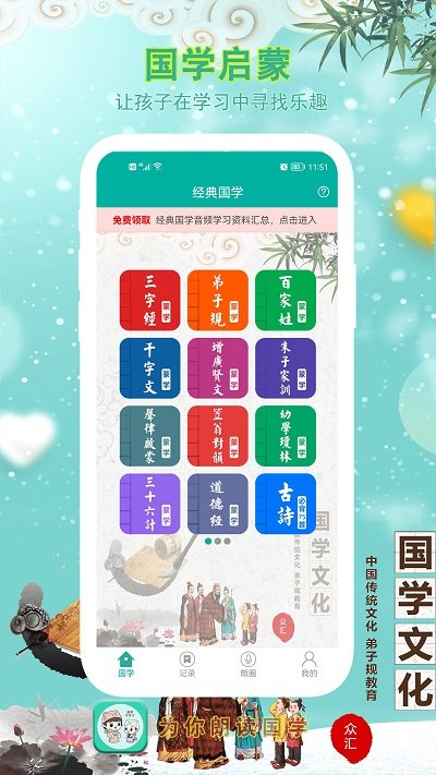 为你朗读国学app下载