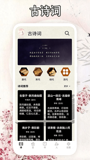 古诗背诵软件