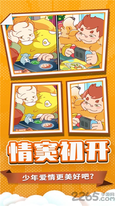 董小姐的十段恋爱手机版 董小姐的十段恋爱手游戏下载