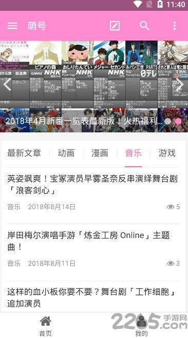 萌号手机版