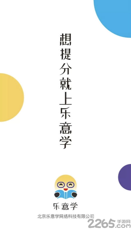 乐意学app