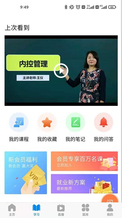 会计侠app 会计侠软件下载