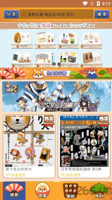 泡泡扭蛋app