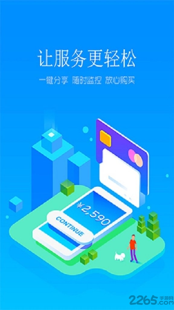 农服通手机版