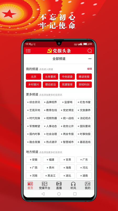 党报头条app