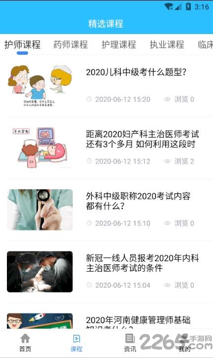 医考在线手机平台 医考在线app下载