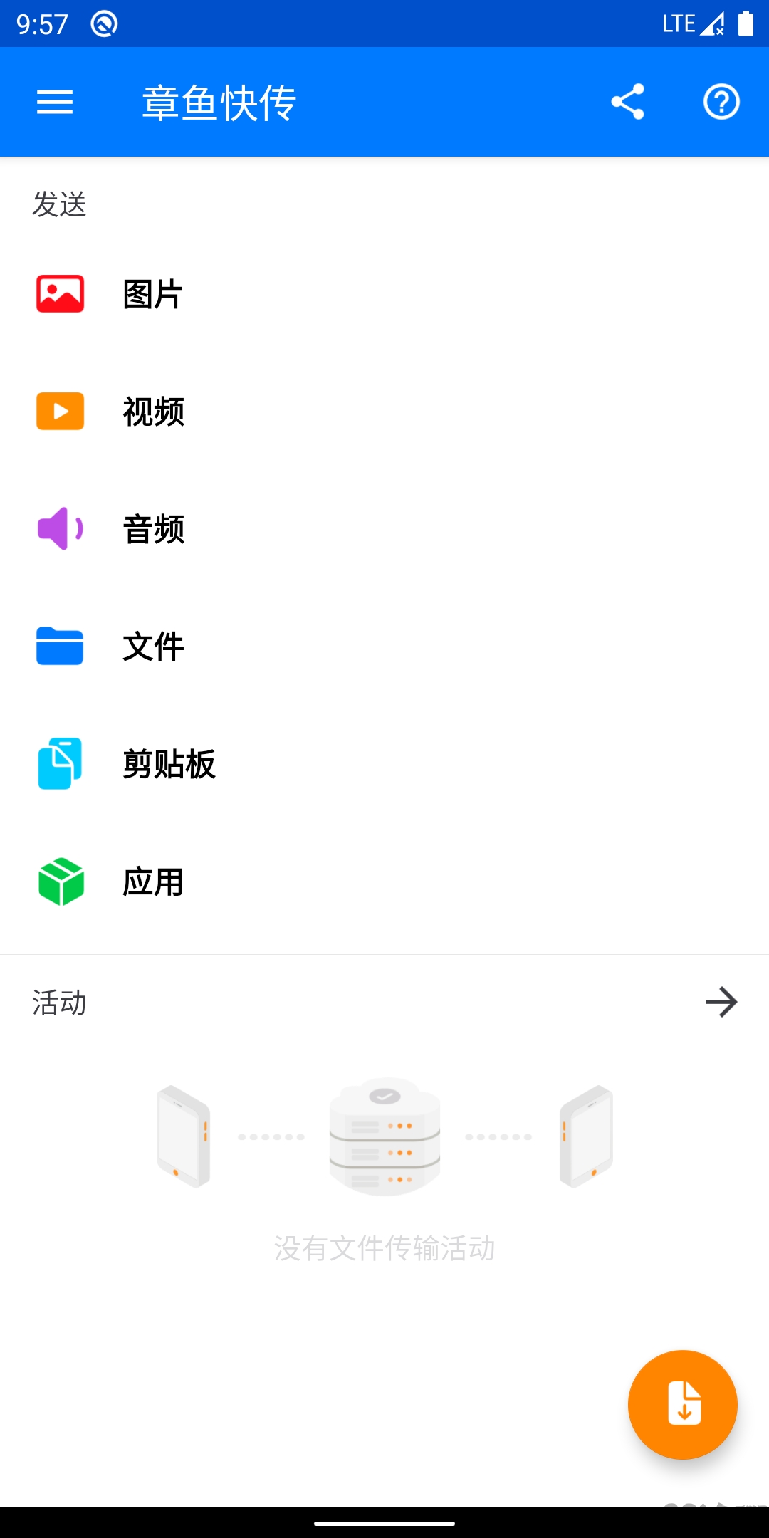 章鱼快传app