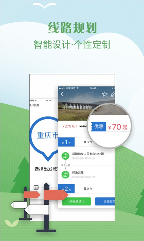 hi自驾手机版