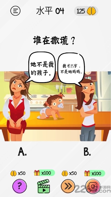 布莱恩脑力测试游戏