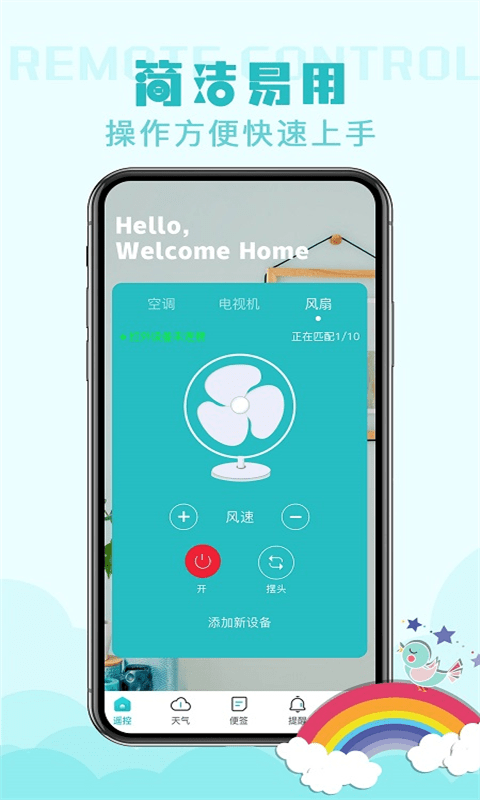 无线万能遥控器app