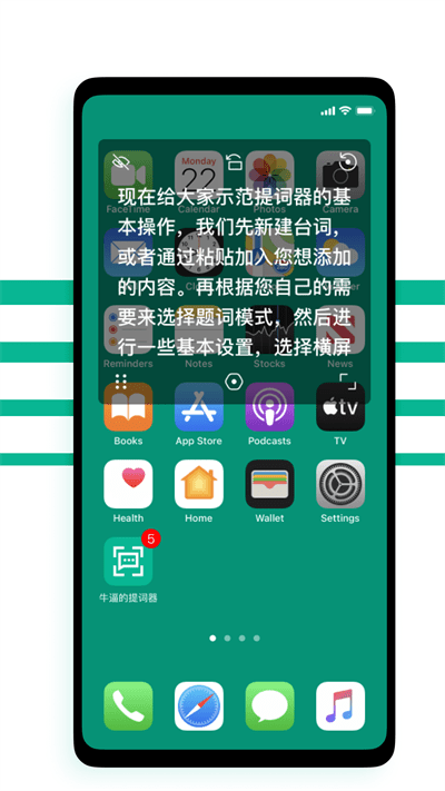 Biu大师提词器官方版下载