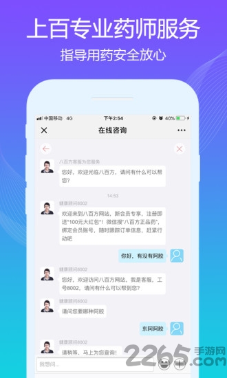 八百方网上药店手机版