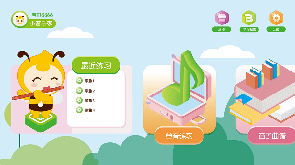 贝哆蜂笛子智能陪练app