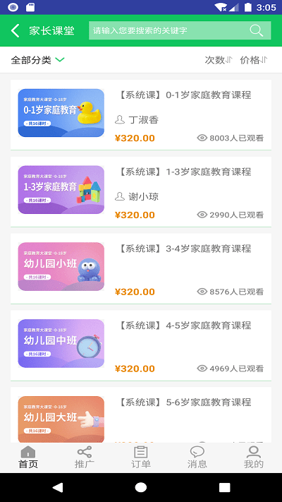 京师皇纲app(改名为家庭教育学院)