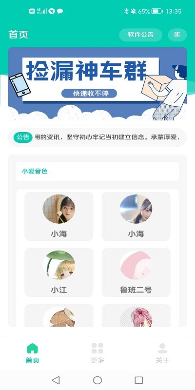 小米音色app