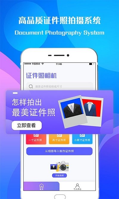 专业证件照相机app下载